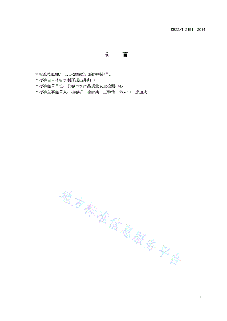 DB22/T 2151-2014 锦鲤养殖技术规程-第3页