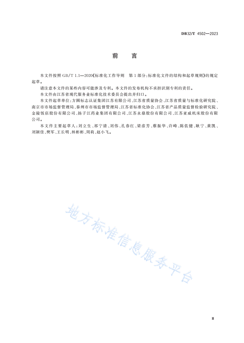 DB32/T 4502-2023 企业质量文化建设评价规范-第3页