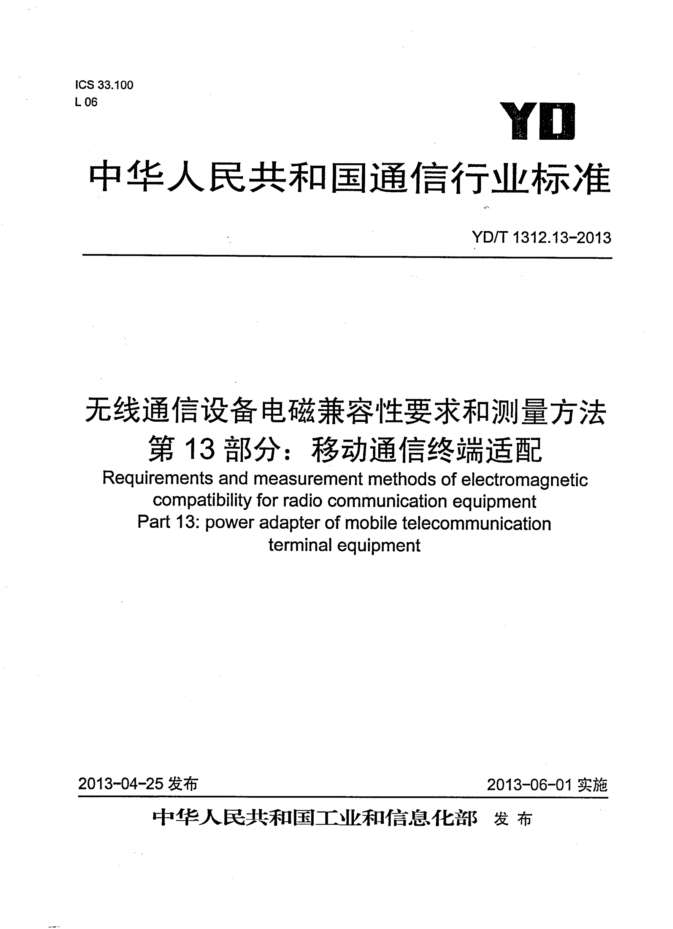 YD/T 1312.13-2013 无线通信设备电磁兼容性要求和测量方法 第13部分：移动通信终端适配器-第1页