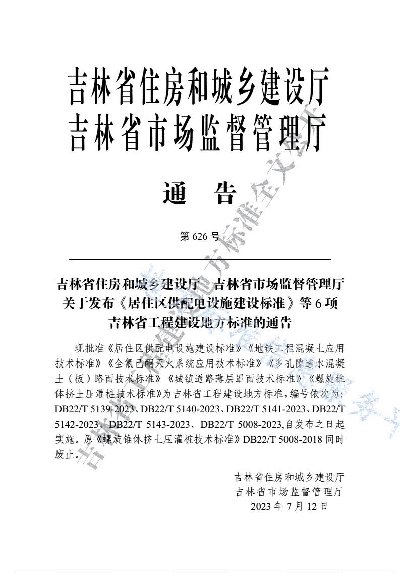 DB22/T 5141-2023 全氟己酮灭火系统应用技术标准-第3页