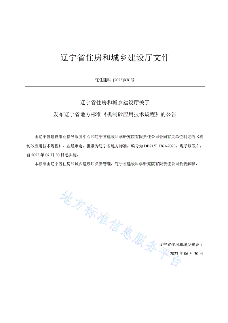 DB21/T 3761-2023 机制砂应用技术规程-第3页