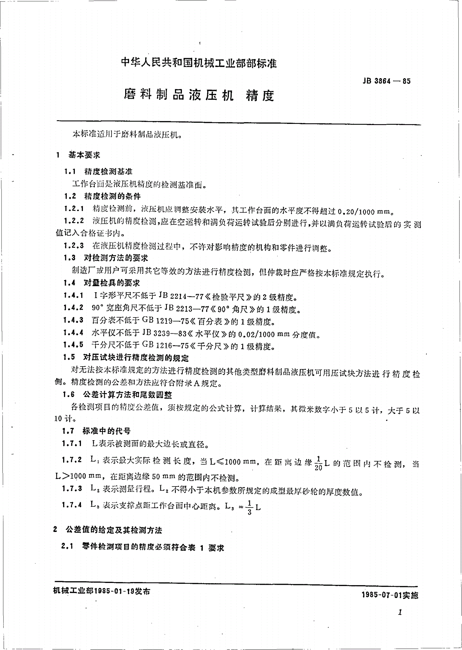 JB/T 3864-1985 磨料制品液压机 精度-第2页
