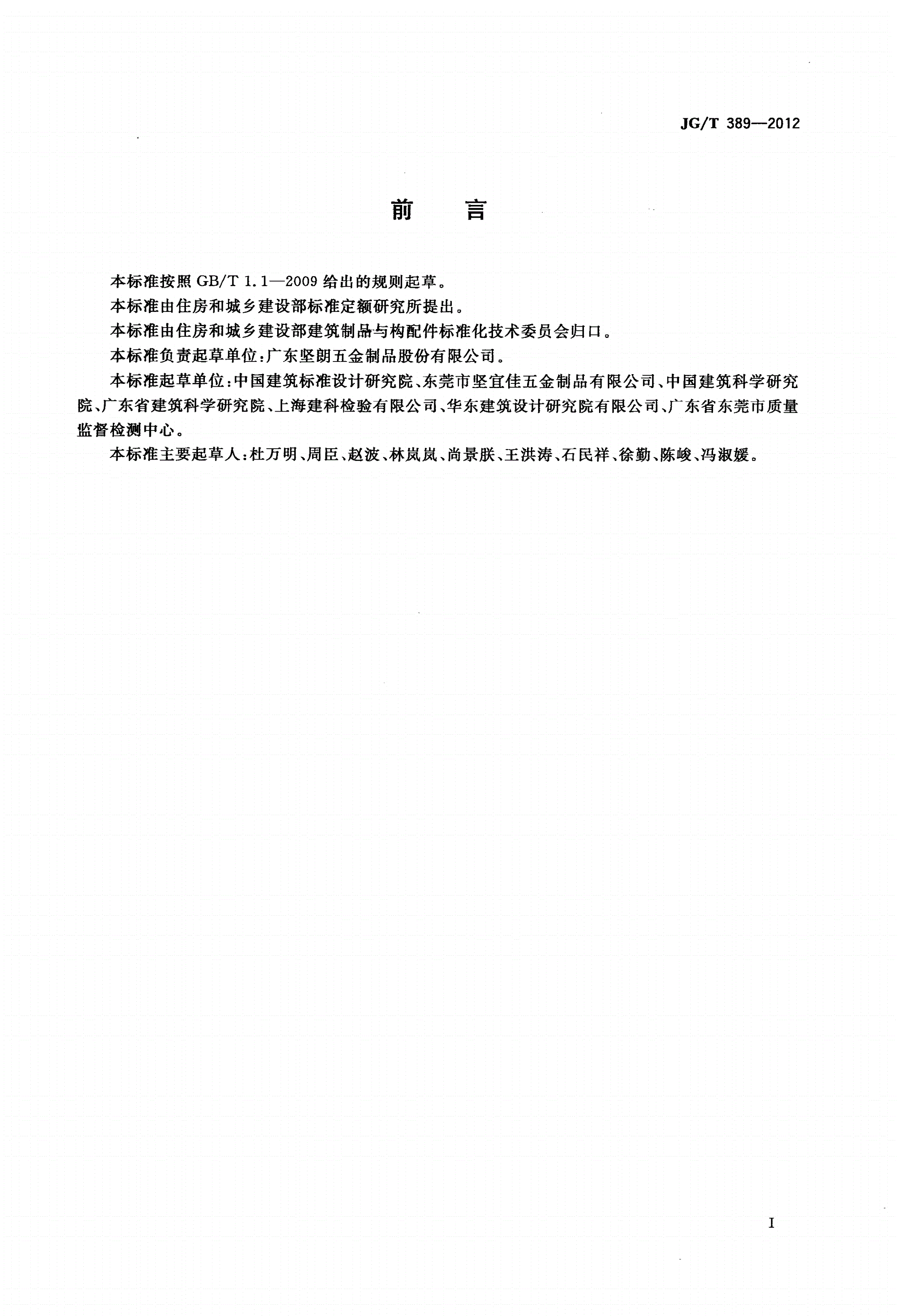 JG/T 389-2012 建筑用钢质拉杆构件-第3页