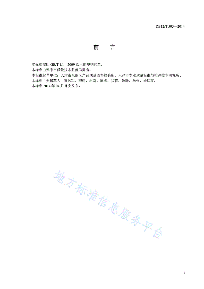 DB12/T 505-2014 玉米转基因成分筛查方法-第2页