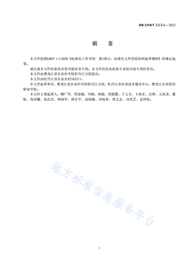 DB2310/T 101-2023 东宁五号梨生产技术规程-第2页
