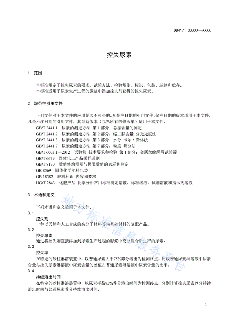 DB41/T 940-2014 控失尿素-第3页