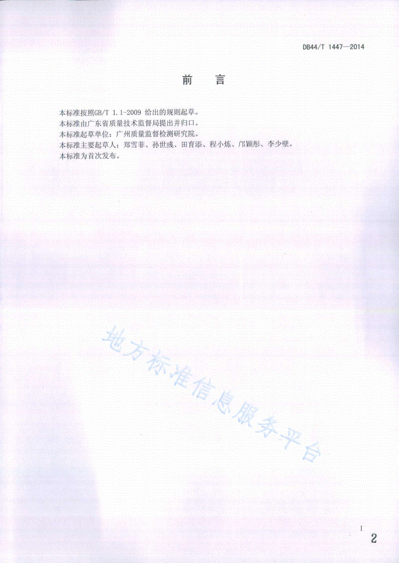 DB44/T 1447-2014 一次性聚乙烯薄膜手套-第2页