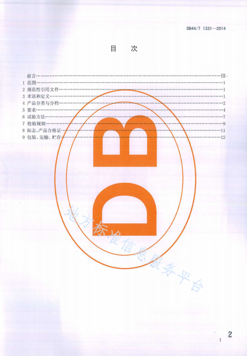 DB44/T 1331-2014 LED 射灯-第2页