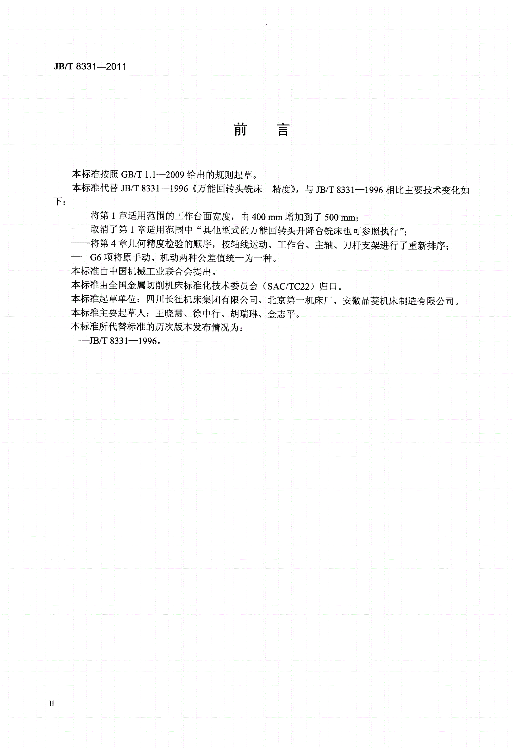 JB/T 8331-2011 万能回转头铣床 精度检验-第3页