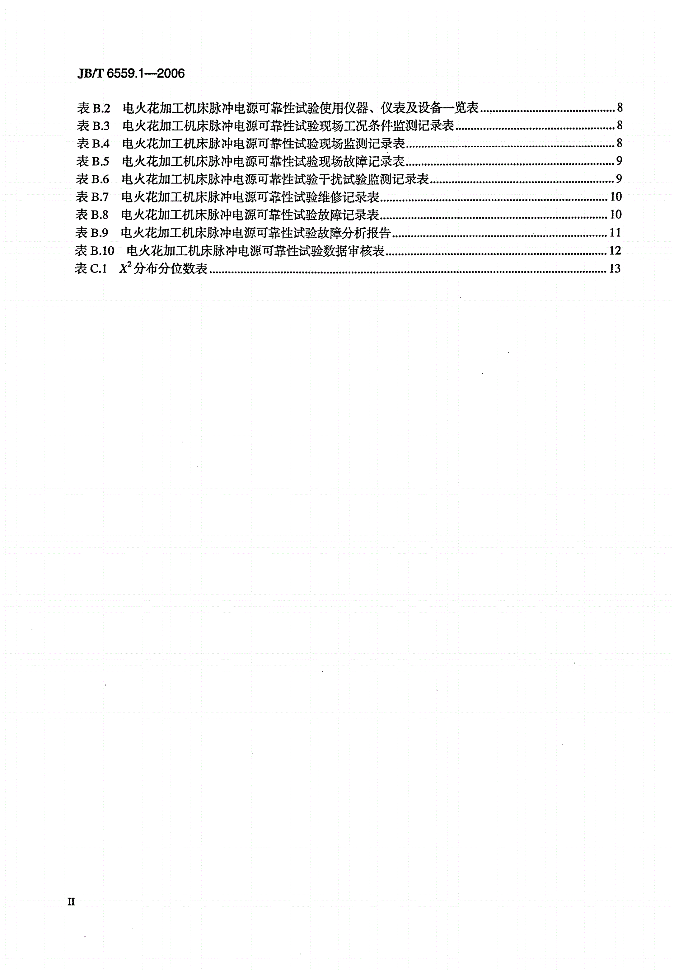 JB/T 6559.1-2006 电火花加工机床可靠性试验规范 第1部分：脉冲电源-第3页
