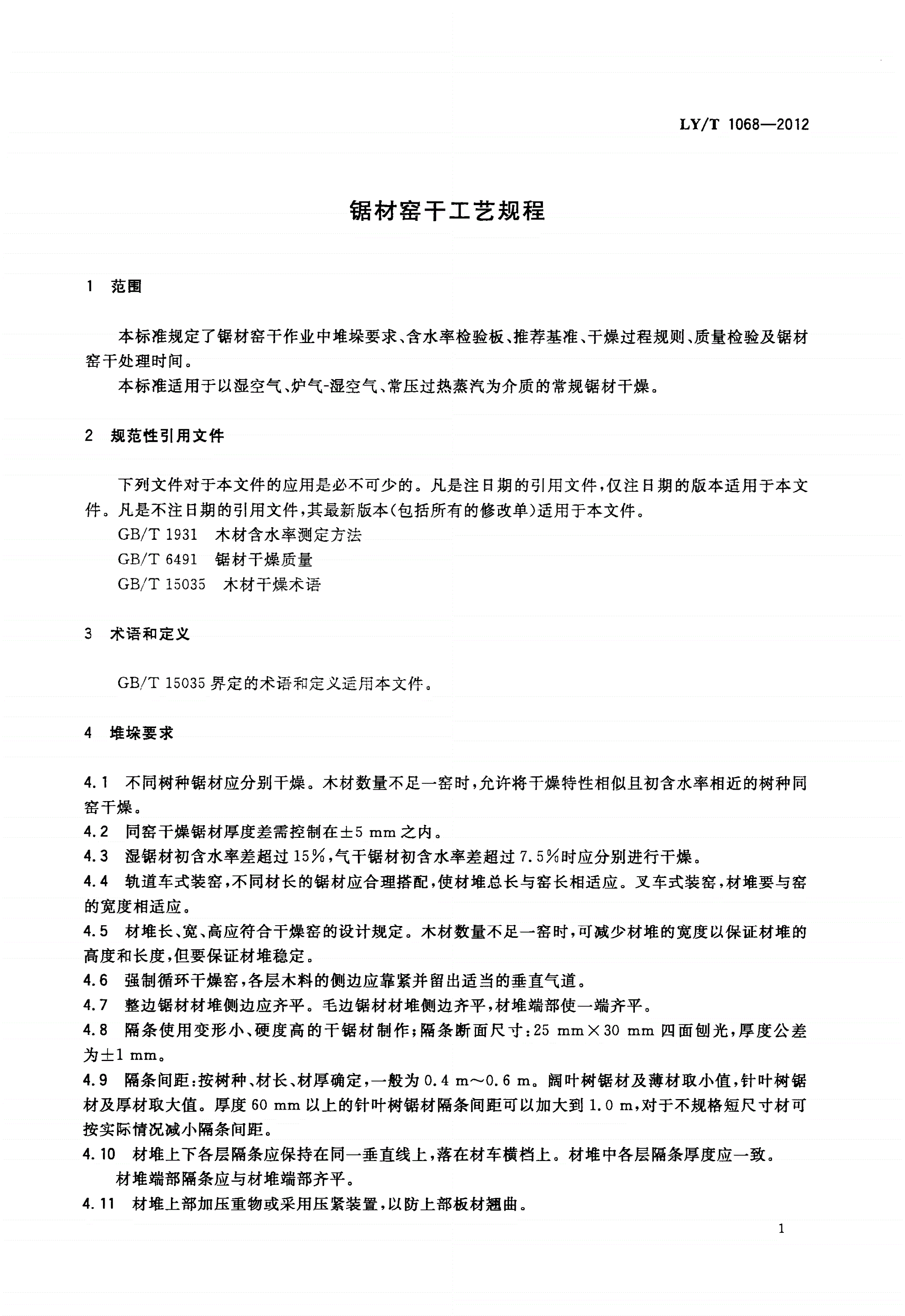 LY/T 1068-2012 锯材窑干工艺规程-第3页