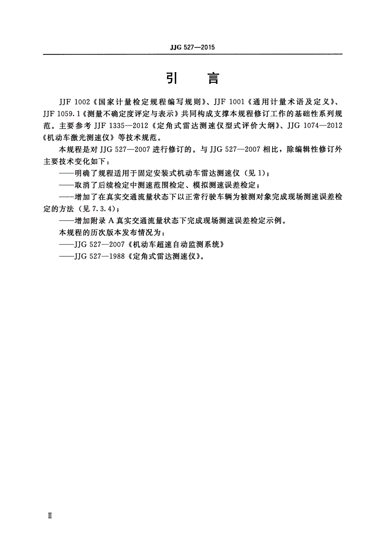 JJG 527-2015 固定式机动车雷达测速仪-第3页