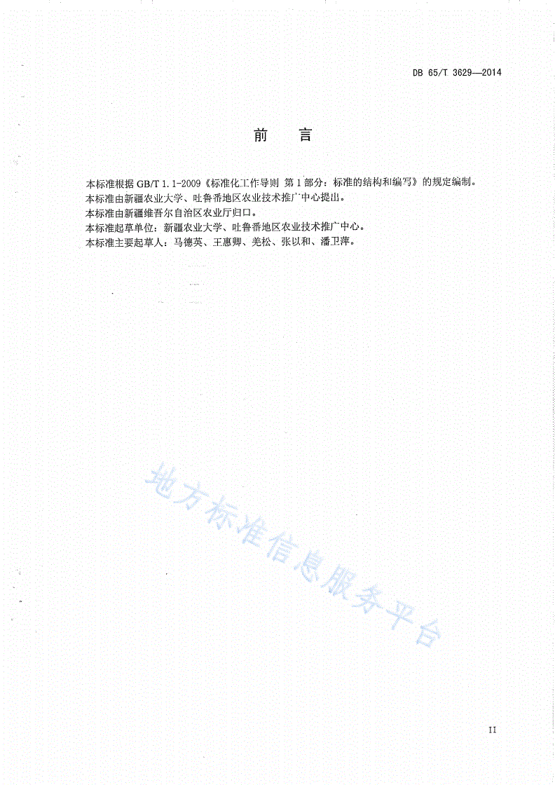 DB65/T 3629-2014 设施农业烟粉虱绿色防控及抗药性治理技术规程-第3页