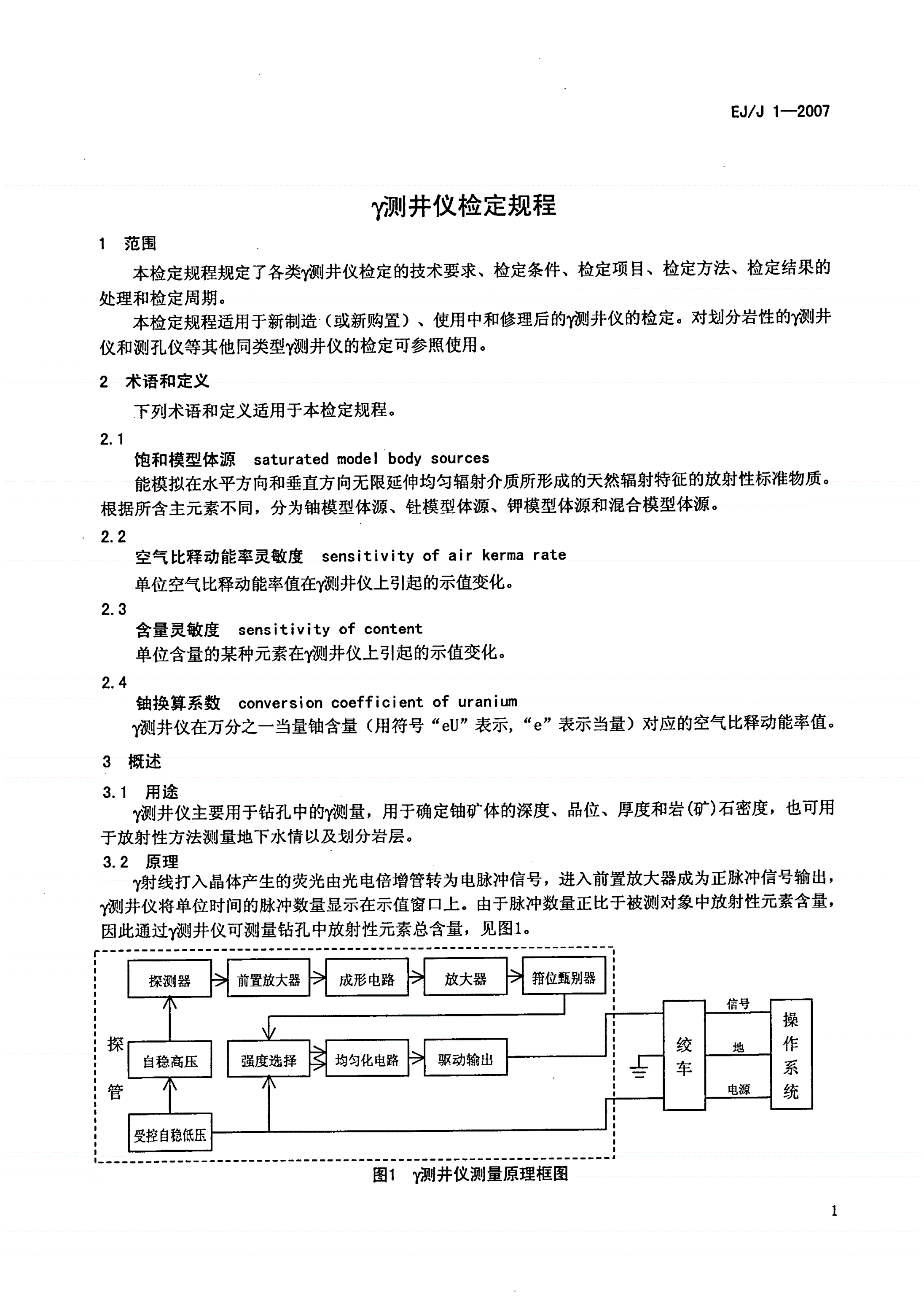 EJ/J 1-2007 γ测井仪检定规程-第3页