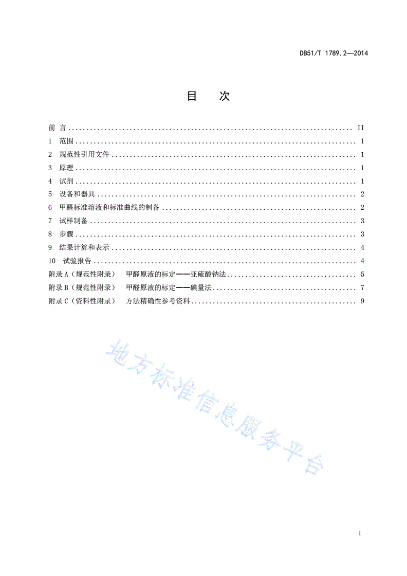 DB51/T 1789.2-2014 竹席类 竹制件化学试验 甲醛释放量和甲醛可萃取量的测定-第3页