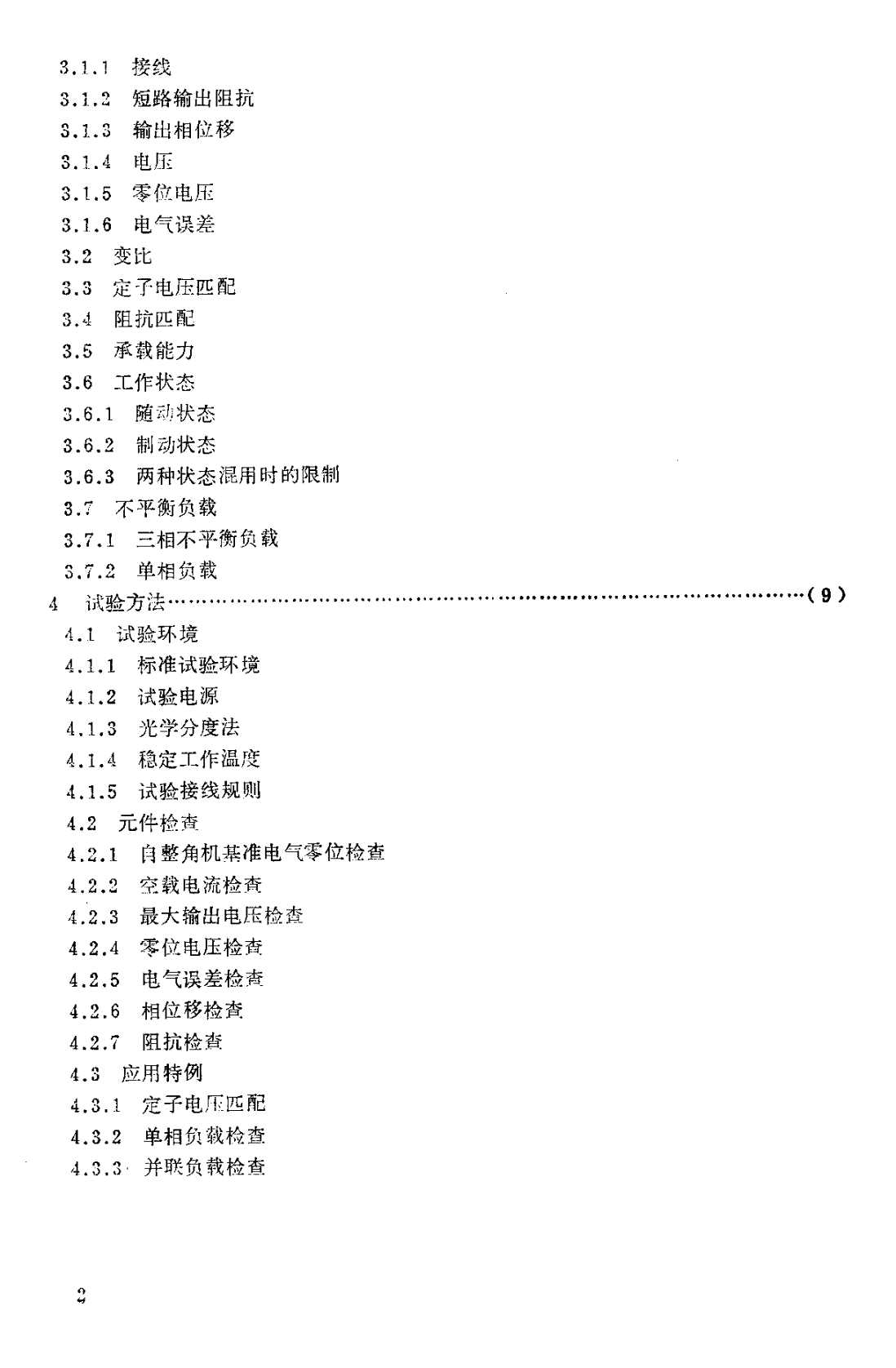HB 6089-1986 ３６／１６伏降压体制自整角机信号交联-第3页