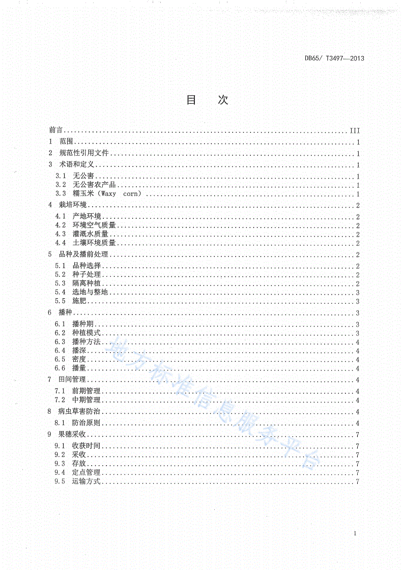 DB65/T 3497-2013 无公害鲜食糯玉米种植规程-第2页