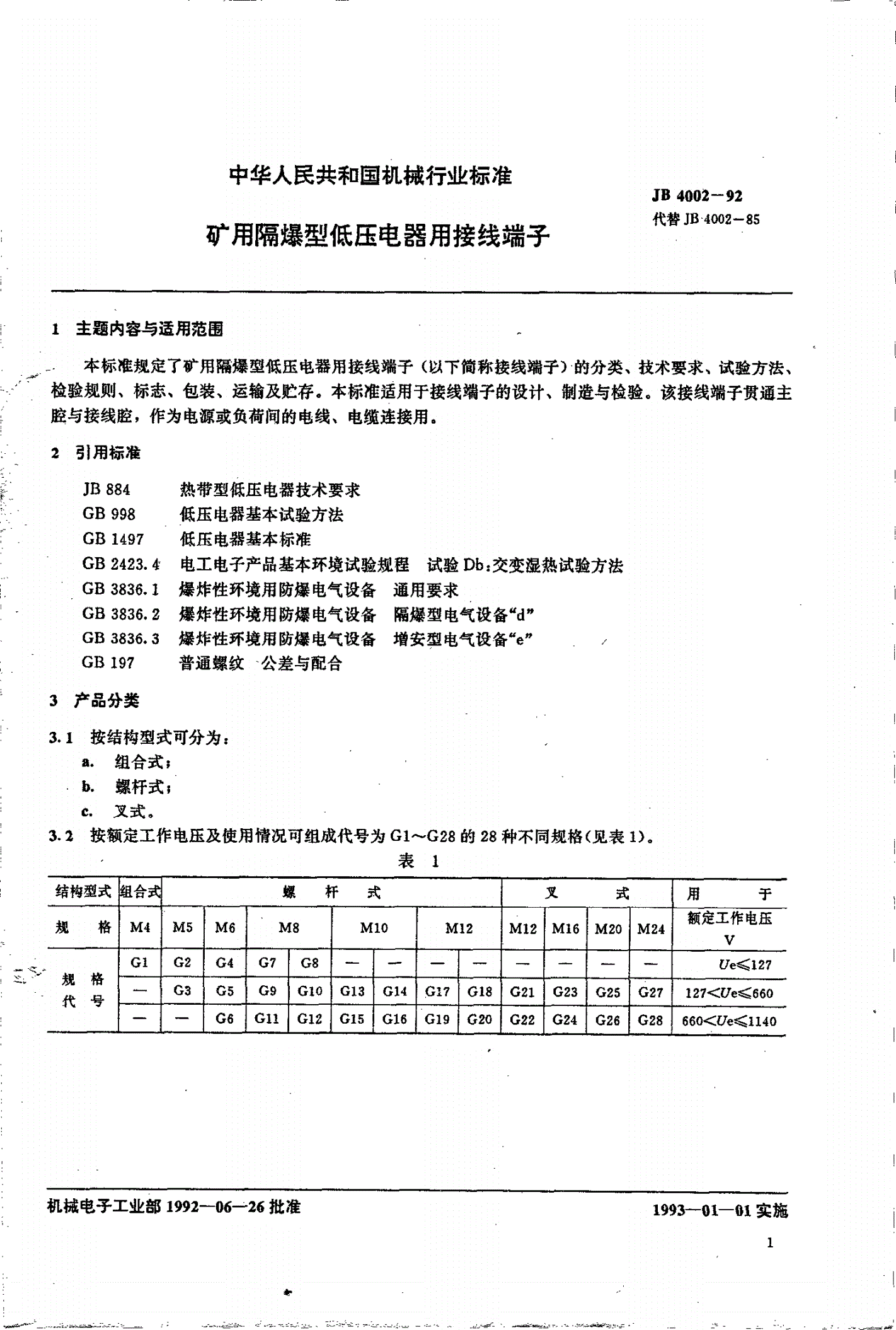 JB 4002-1992 矿用隔爆型低压电器用接线端子-第1页