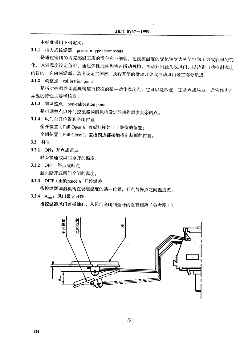 JB/T 8967-1999 家用和类似用途压力式温度控制器-第3页