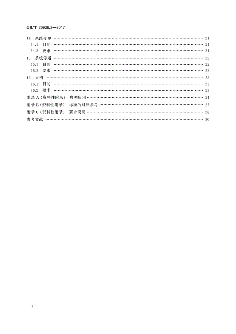 GB/T 20936.3-2017 爆炸性环境用气体探测器 第3部分：固定式气体探测系统功能安全指南-第3页