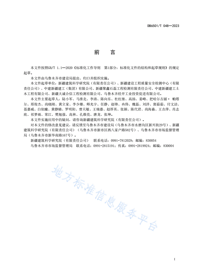 DB6501/T 048-2023 绿色建筑室内环境污染物控制规范-第2页