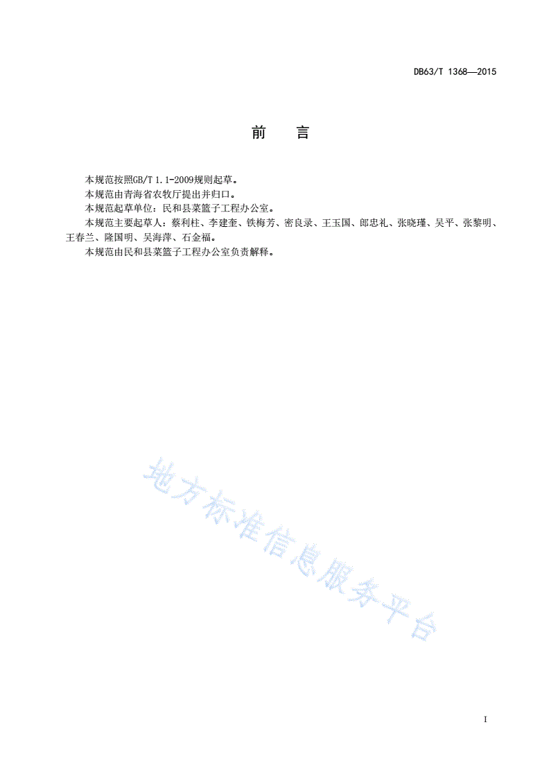 DB63/T 1368-2015 架豆良种繁育技术规范-第2页
