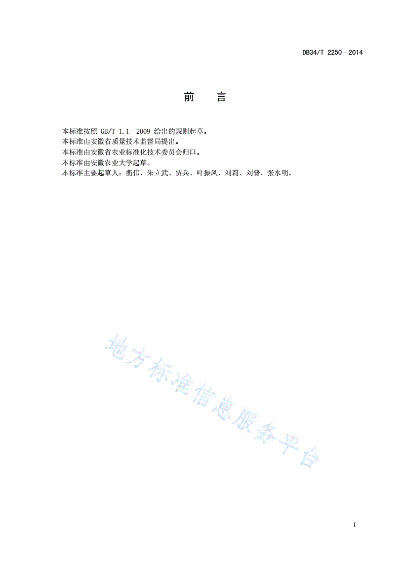 DB34/T 2250-2014 梨树育苗操作技术规程-第3页