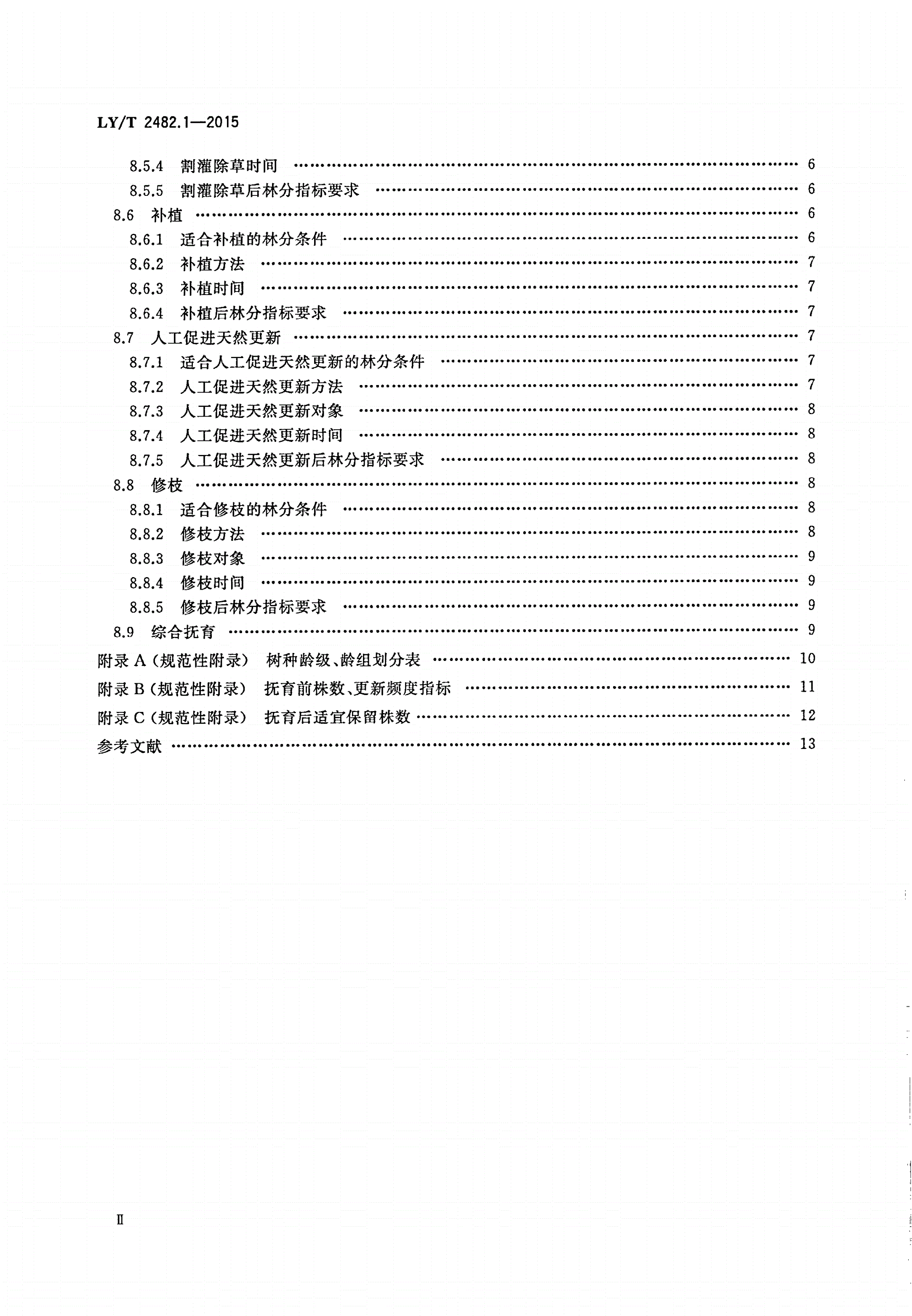 LY/T 2482.1-2015 东北、内蒙古林区森林抚育技术要求 第1部分：大兴安岭林区-第3页