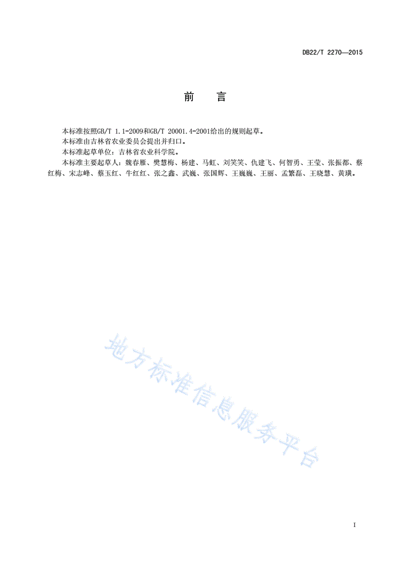 DB22/T 2270-2015 农田土壤中铵态氮、硝态氮的测定 流动注射分析法-第3页