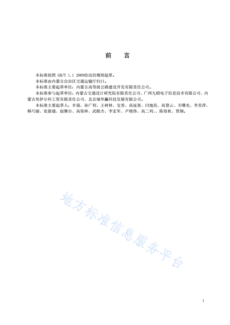 DB15/T 846-2015 内蒙古高速公路监控风光互补供电系统安装维护操作规程-第3页