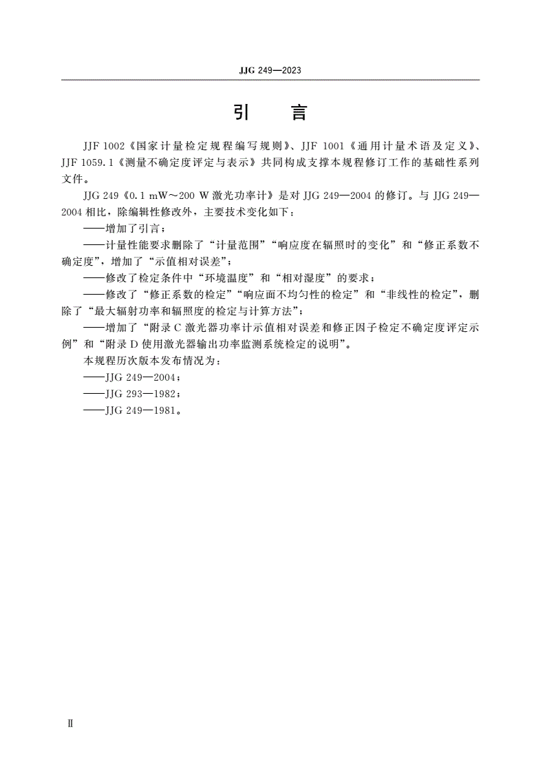 JJG 249-2023 0.1 mW～200 W激光功率计-第3页