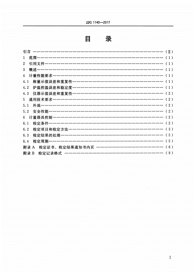 JJG 1140-2017 工业分析仪-第3页