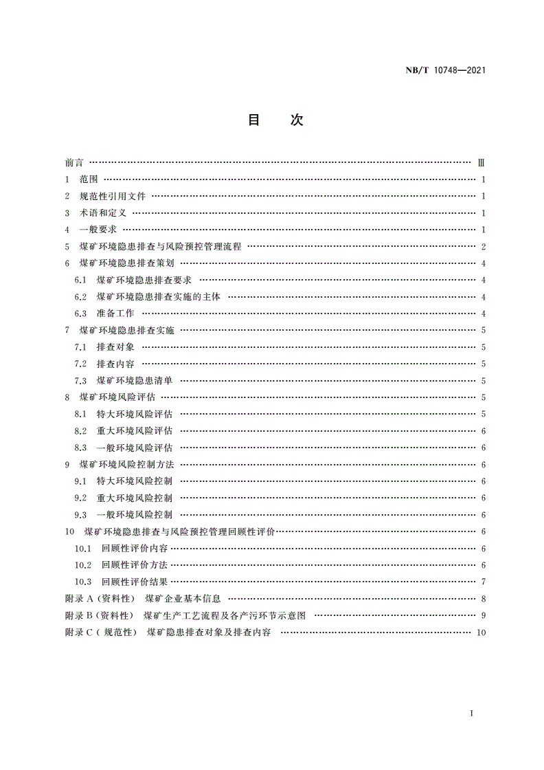 NB/T 10748-2021 煤矿环境隐患排查与风险预控管理规程-第2页
