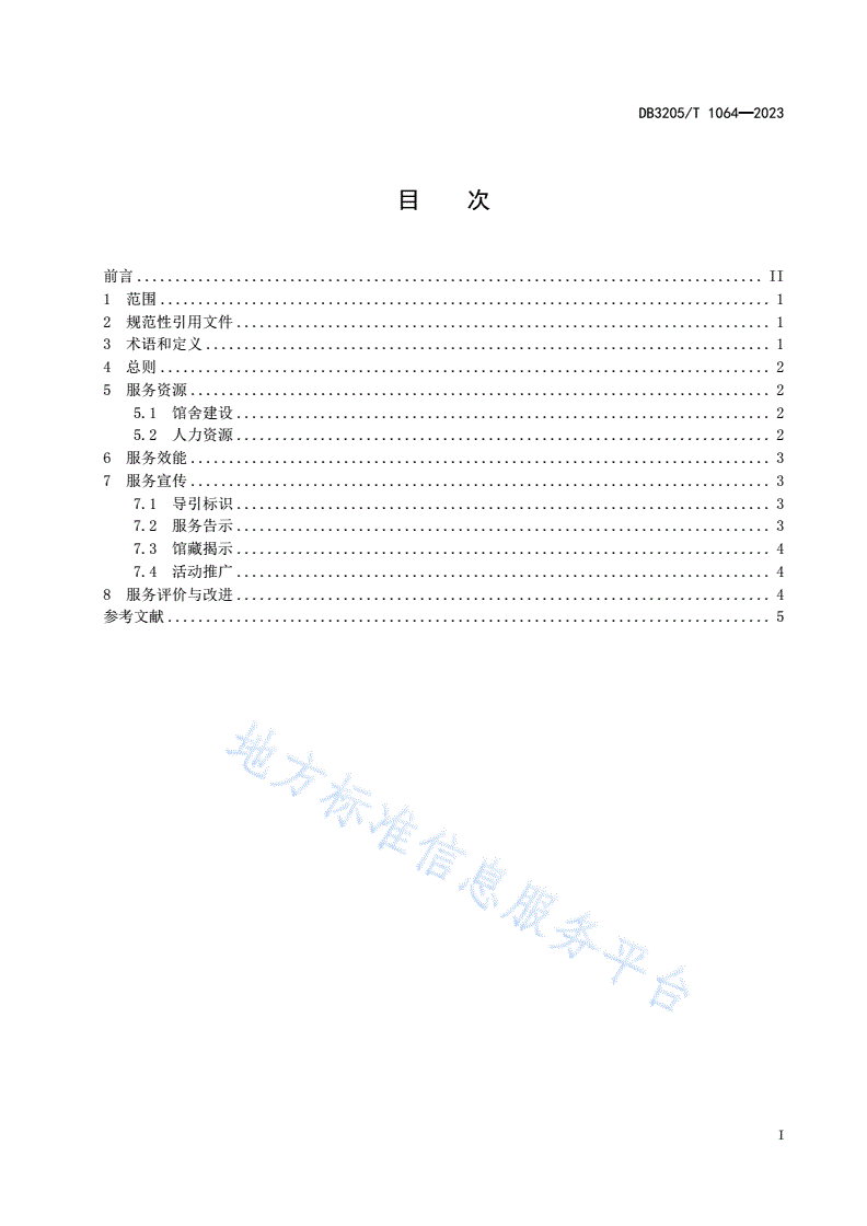 DB3205/T 1064-2023 公共图书馆分馆服务规范-第3页