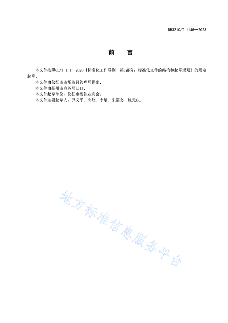 DB3210/T 1145-2023 萧美人点心制作技艺-第2页