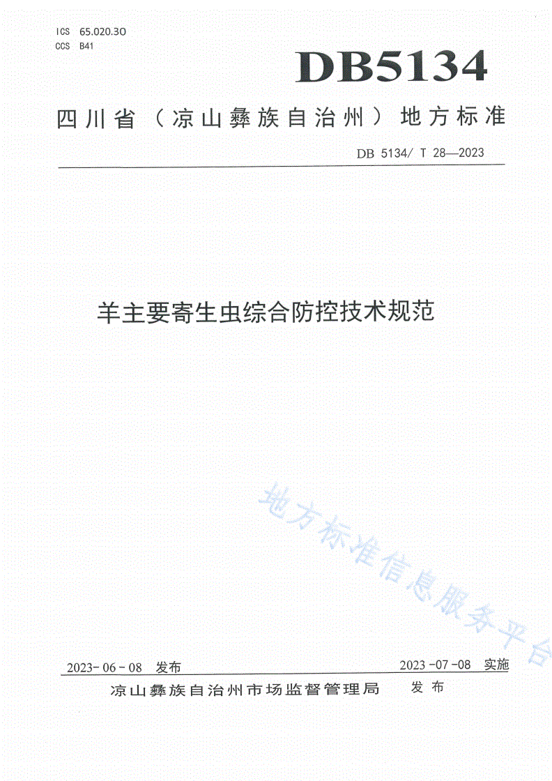 DB5134/T 28-2023 羊主要寄生虫综合防控技术规范-第1页