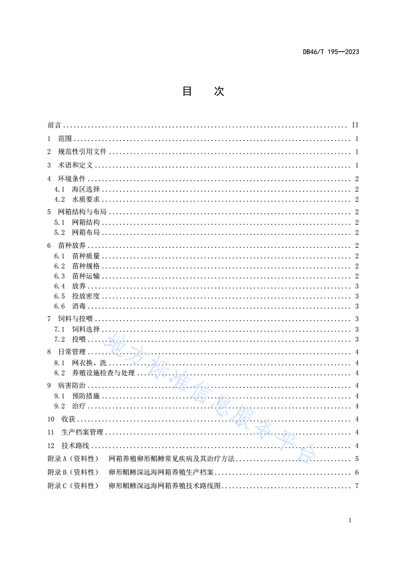 DB46/T 195-2023 卵形鲳鲹深远海网箱养殖技术规程-第3页