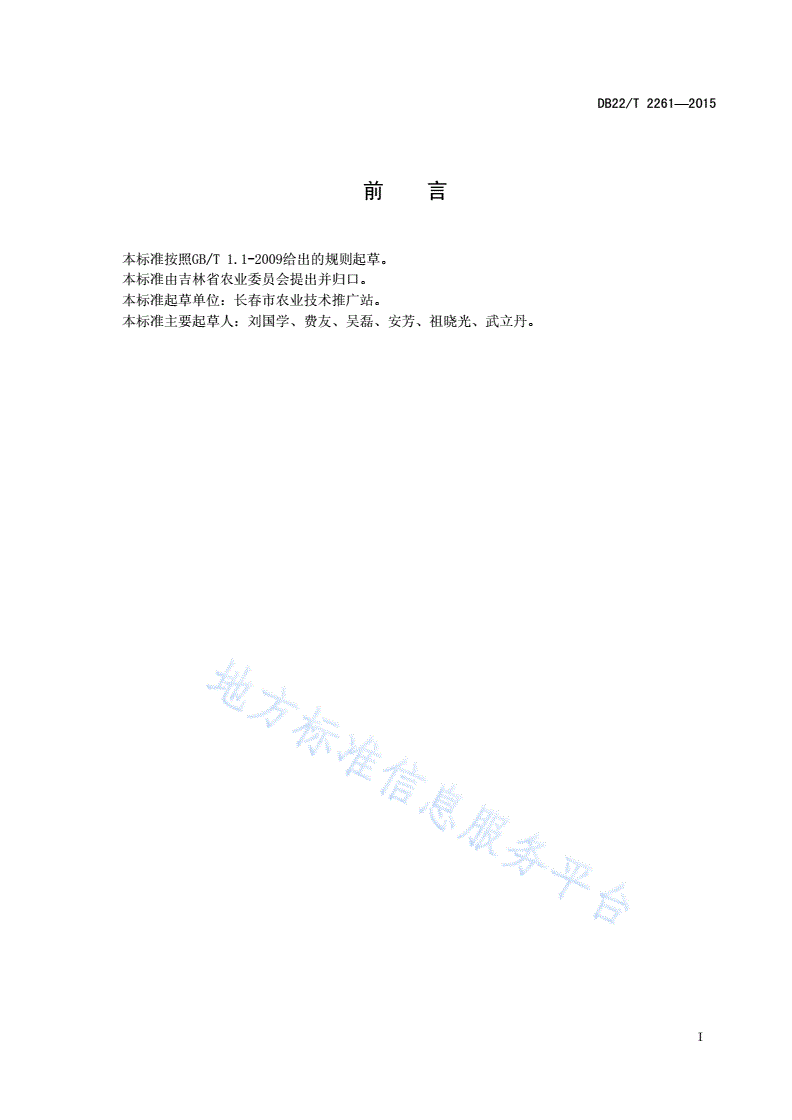 DB22/T 2261-2015 水稻大棚标准化育苗生产技术规程-第3页