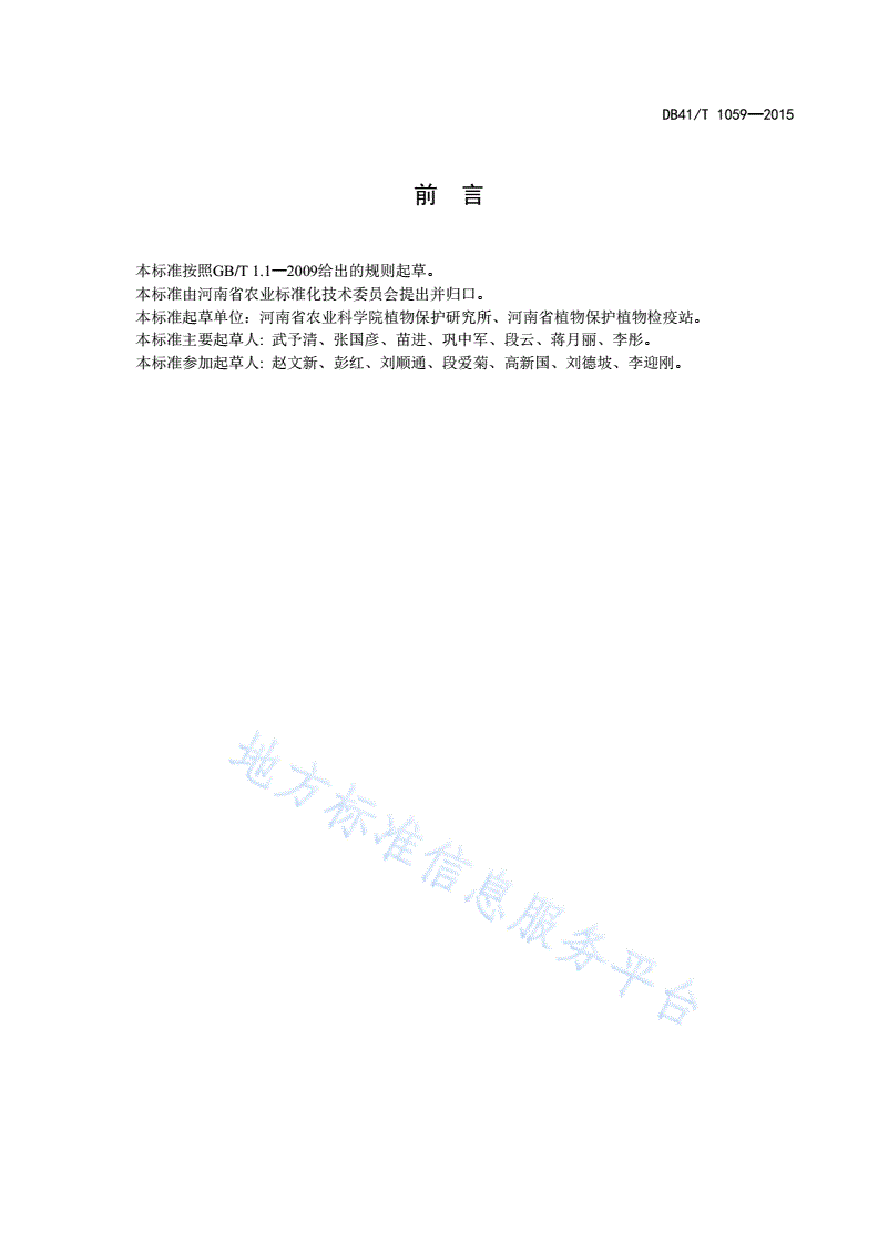 DB41/T 1059-2015 麦红吸浆虫综合防治技术规范-第2页