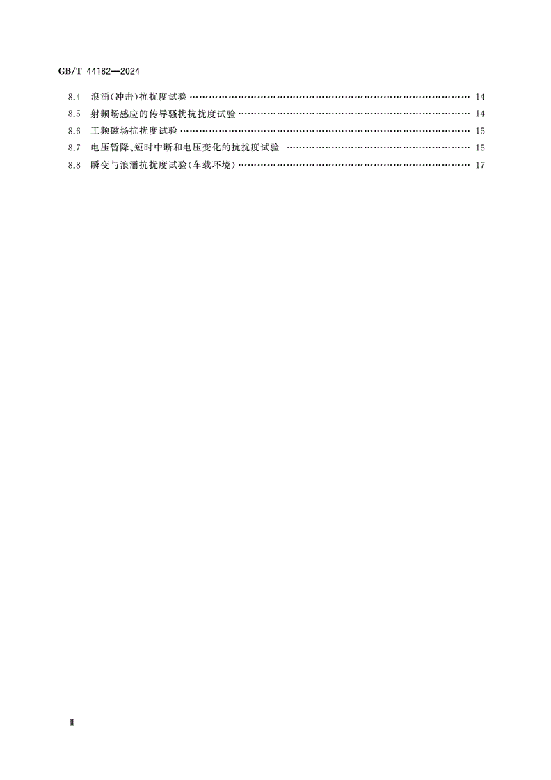 GB/T 44182-2024 支持北斗的移动终端性能技术要求及测量方法 电磁兼容性能-第3页