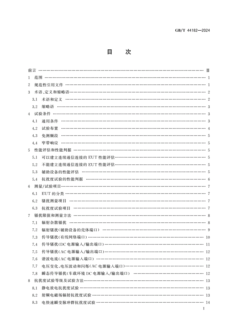 GB/T 44182-2024 支持北斗的移动终端性能技术要求及测量方法 电磁兼容性能-第2页