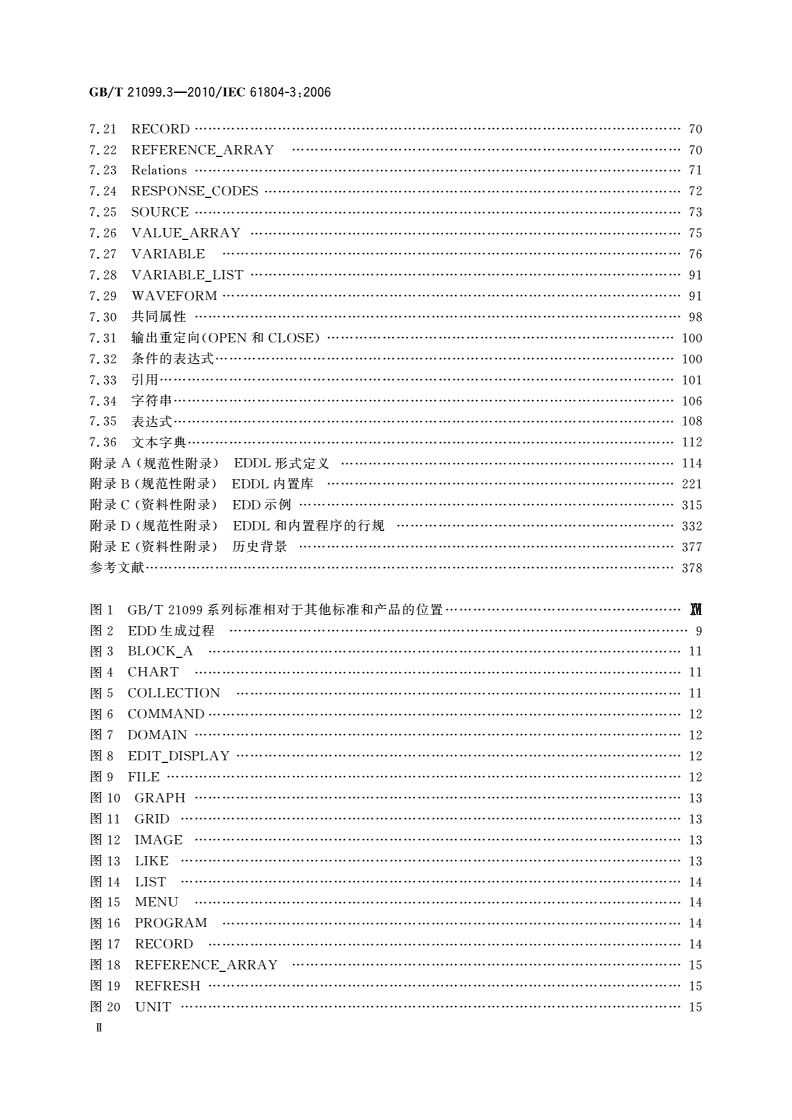 GB/T 21099.3-2010 过程控制用功能块(FB) 第3部分:电子设备描述语言(EDDL)-第3页