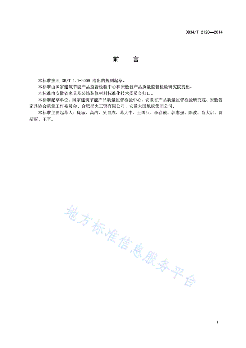 DB34/T 2120-2014 公共场所金属座椅-第3页
