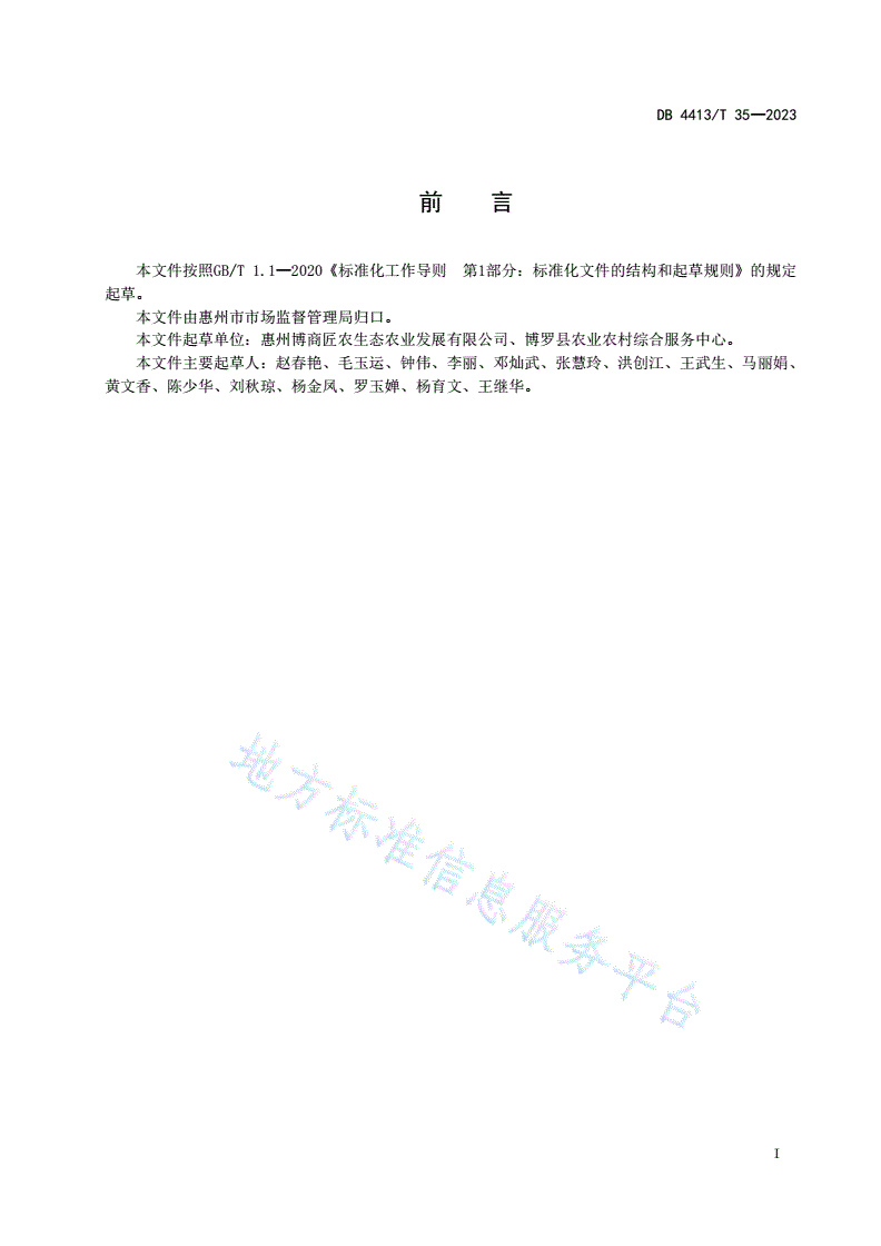 DB4413/T 35-2023 金线莲栽培技术规范-第2页