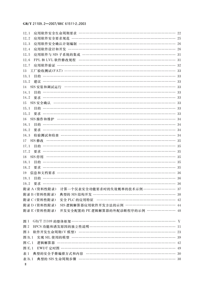 GB/T 21109.2-2007 过程工业领域安全仪表系统的功能安全 第2部分：GB/T 21109.1的应用指南-第3页