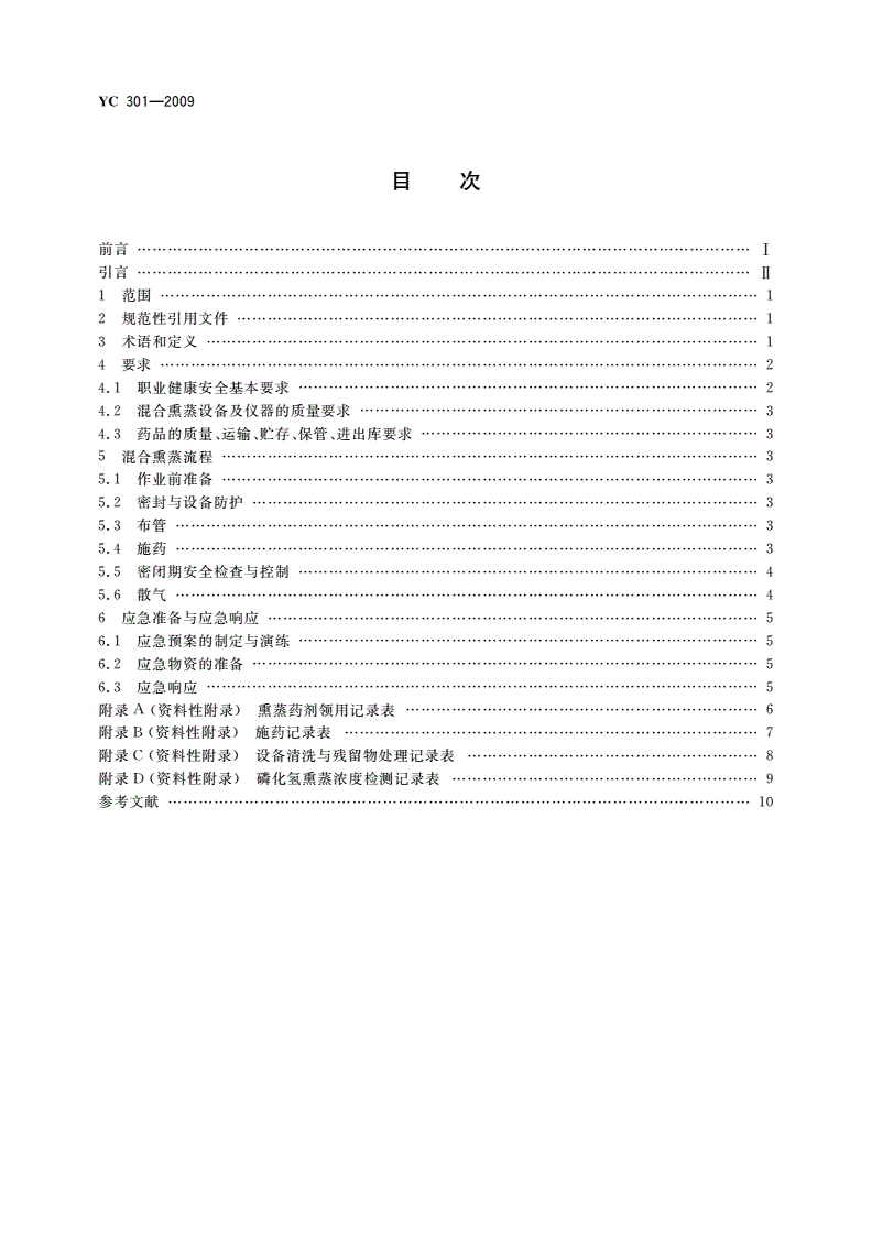 YC 301-2009 储烟虫害治理 磷化氢与二氧化碳混合熏蒸安全规程-第2页