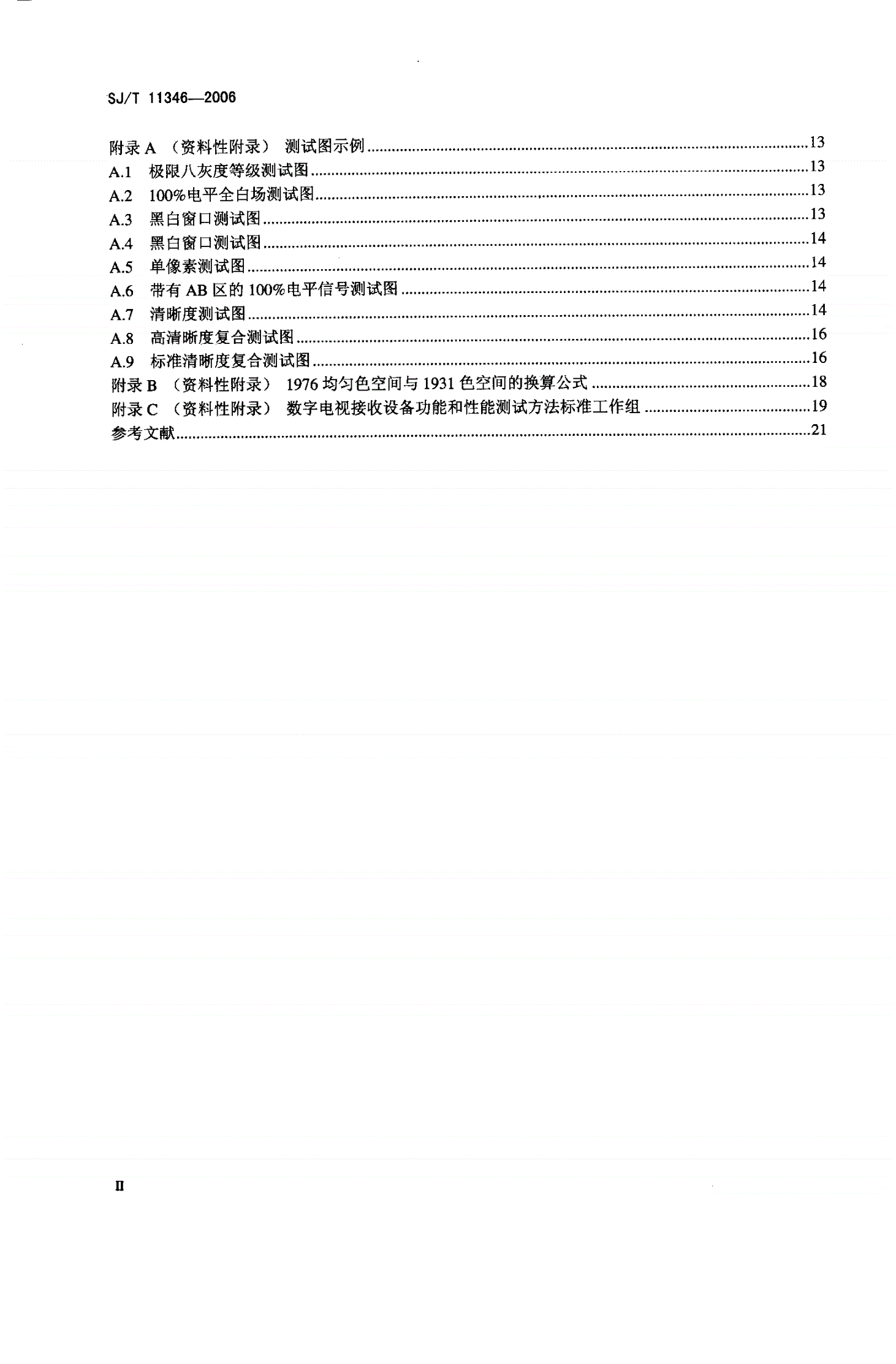 SJ/T 11346-2006 电子投影机测量方法-第3页