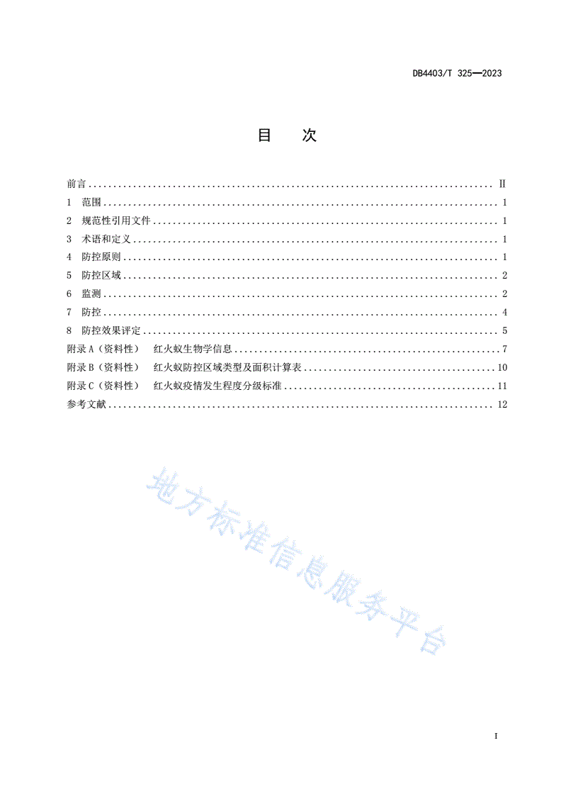 DB4403/T 325-2023 红火蚁防控规程-第3页