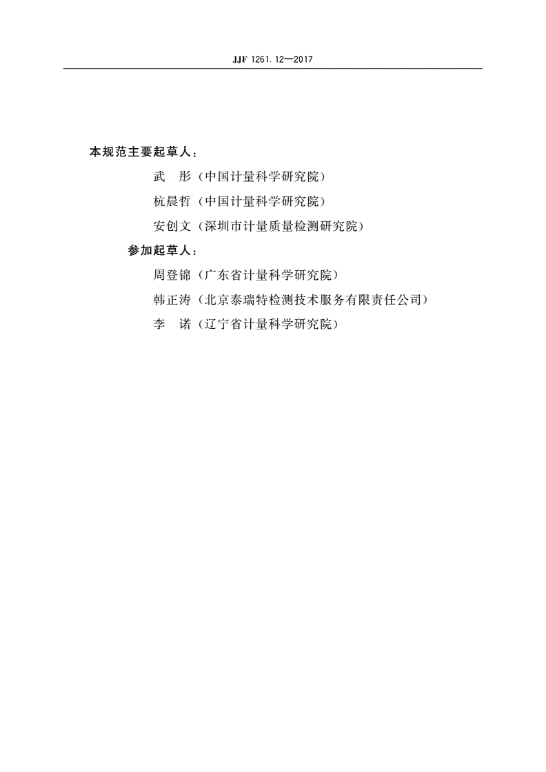 JJF 1261.12-2017 微型计算机能源效率计量检测规则-第3页
