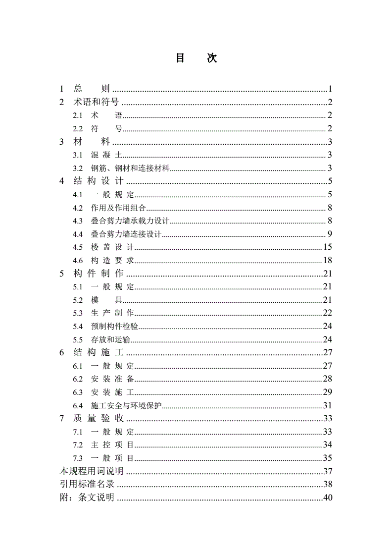 DB37/T 5133-2019 预制双面叠合混凝土剪力墙结构技术规程-第3页